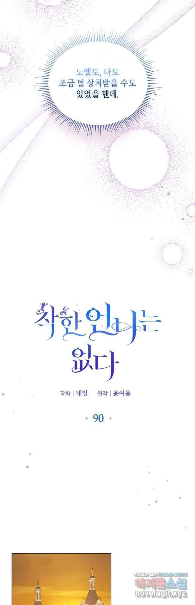 착한 언니는 없다 90화 8