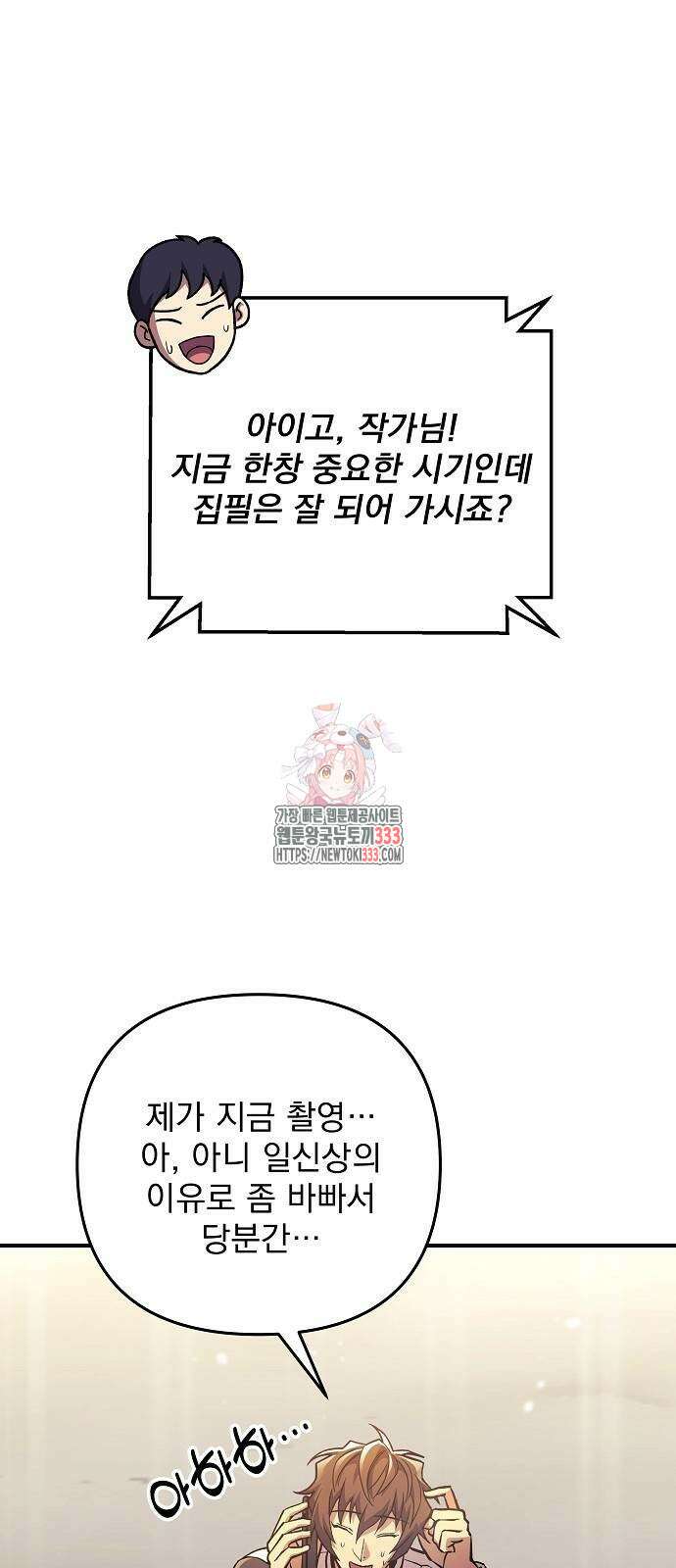 일신상의 이유로 잠시 휴재합니다 98화 1
