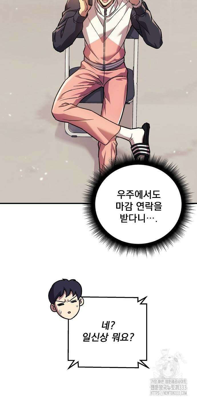 일신상의 이유로 잠시 휴재합니다 98화 2