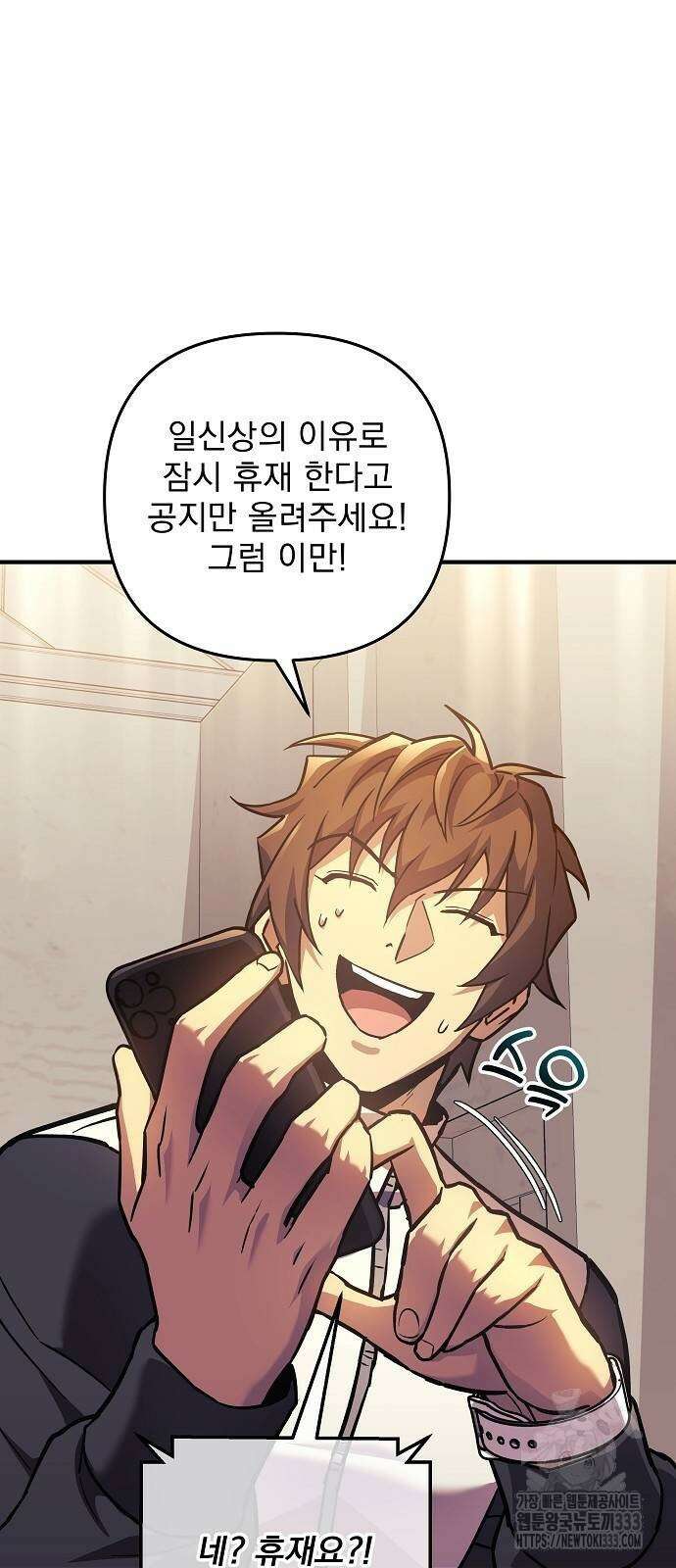 일신상의 이유로 잠시 휴재합니다 98화 3
