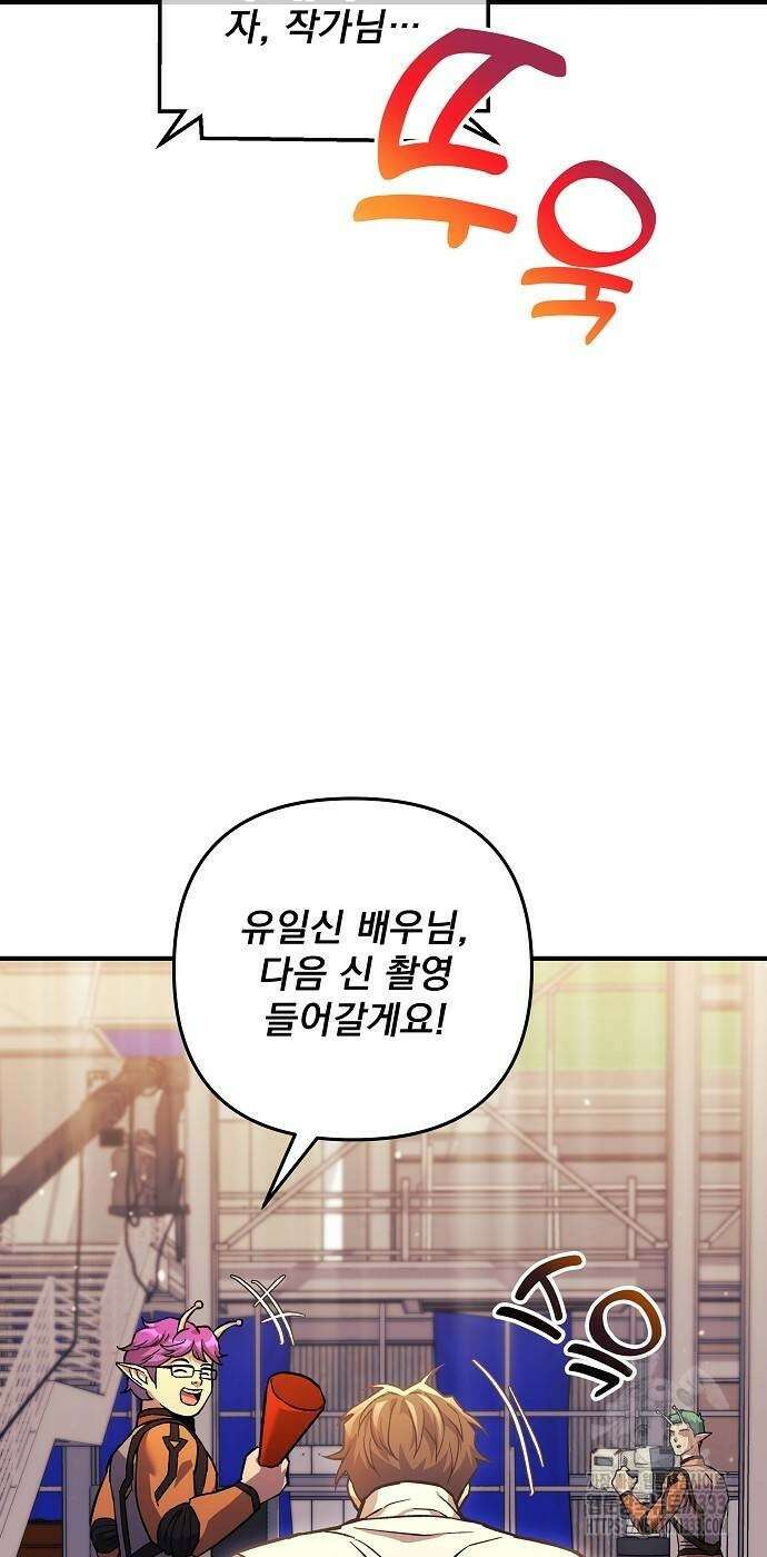 일신상의 이유로 잠시 휴재합니다 98화 4