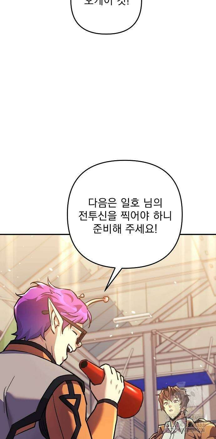 일신상의 이유로 잠시 휴재합니다 98화 10