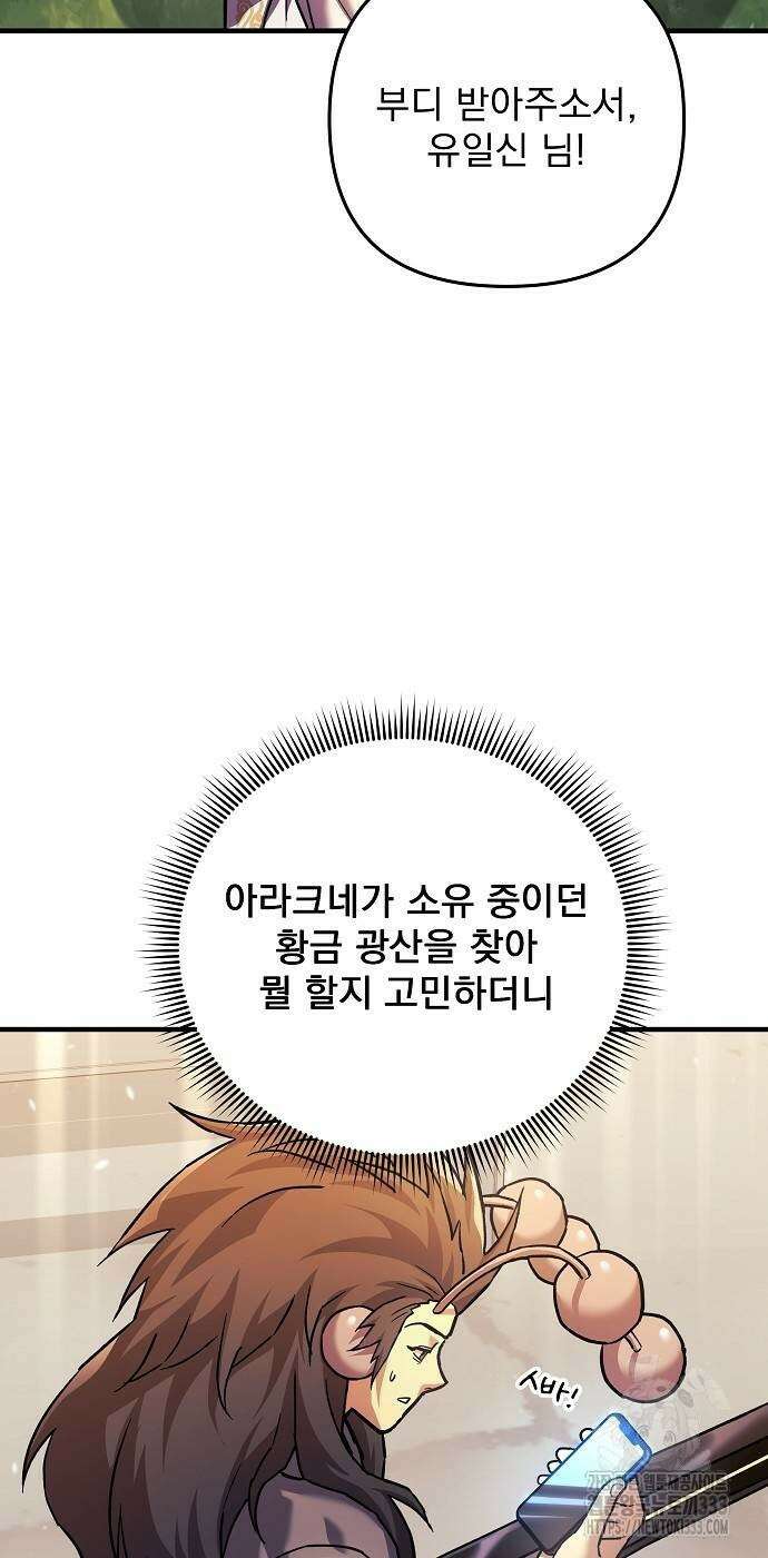 일신상의 이유로 잠시 휴재합니다 98화 16