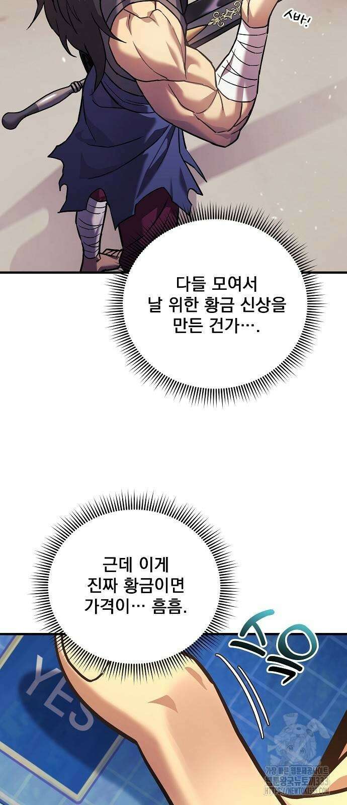 일신상의 이유로 잠시 휴재합니다 98화 17
