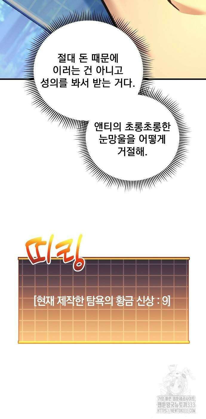 일신상의 이유로 잠시 휴재합니다 98화 18
