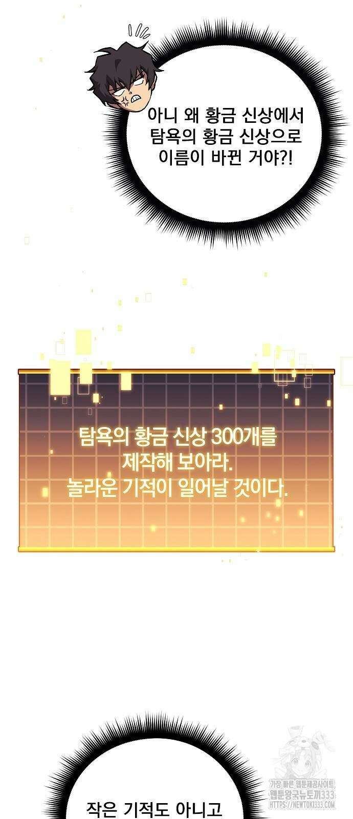 일신상의 이유로 잠시 휴재합니다 98화 19