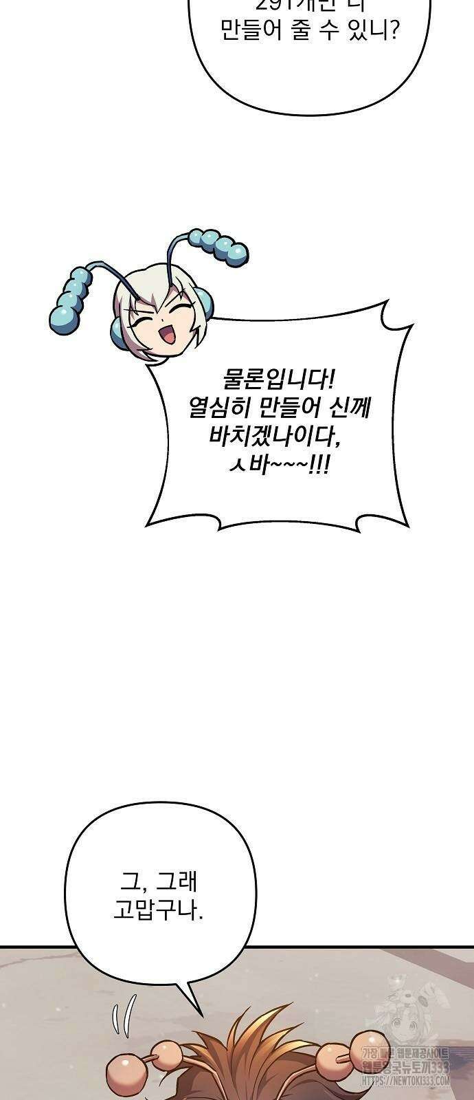 일신상의 이유로 잠시 휴재합니다 98화 21