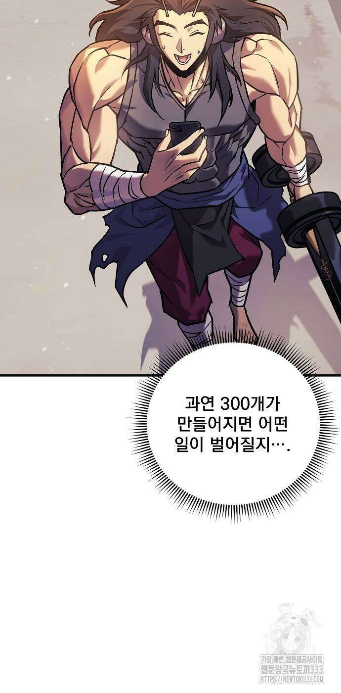 일신상의 이유로 잠시 휴재합니다 98화 22