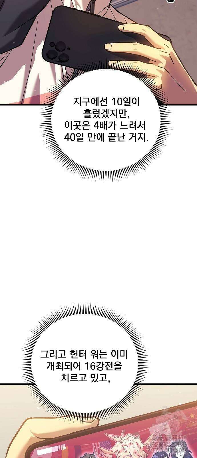 일신상의 이유로 잠시 휴재합니다 98화 25