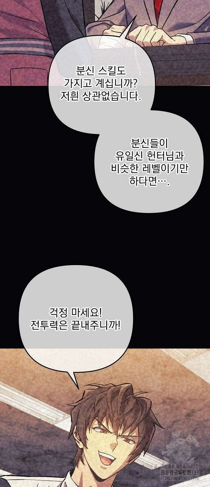 일신상의 이유로 잠시 휴재합니다 98화 29