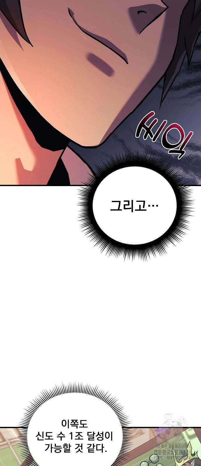 일신상의 이유로 잠시 휴재합니다 98화 31
