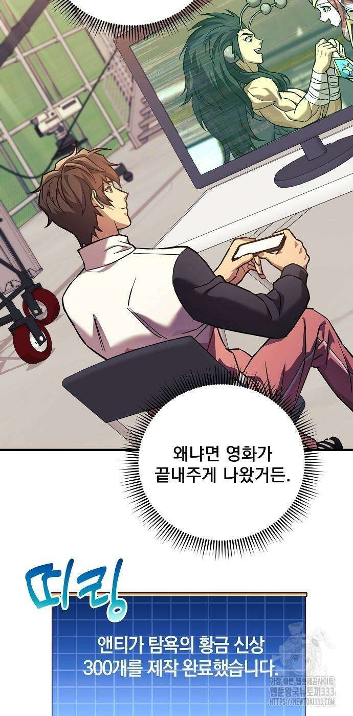 일신상의 이유로 잠시 휴재합니다 98화 32