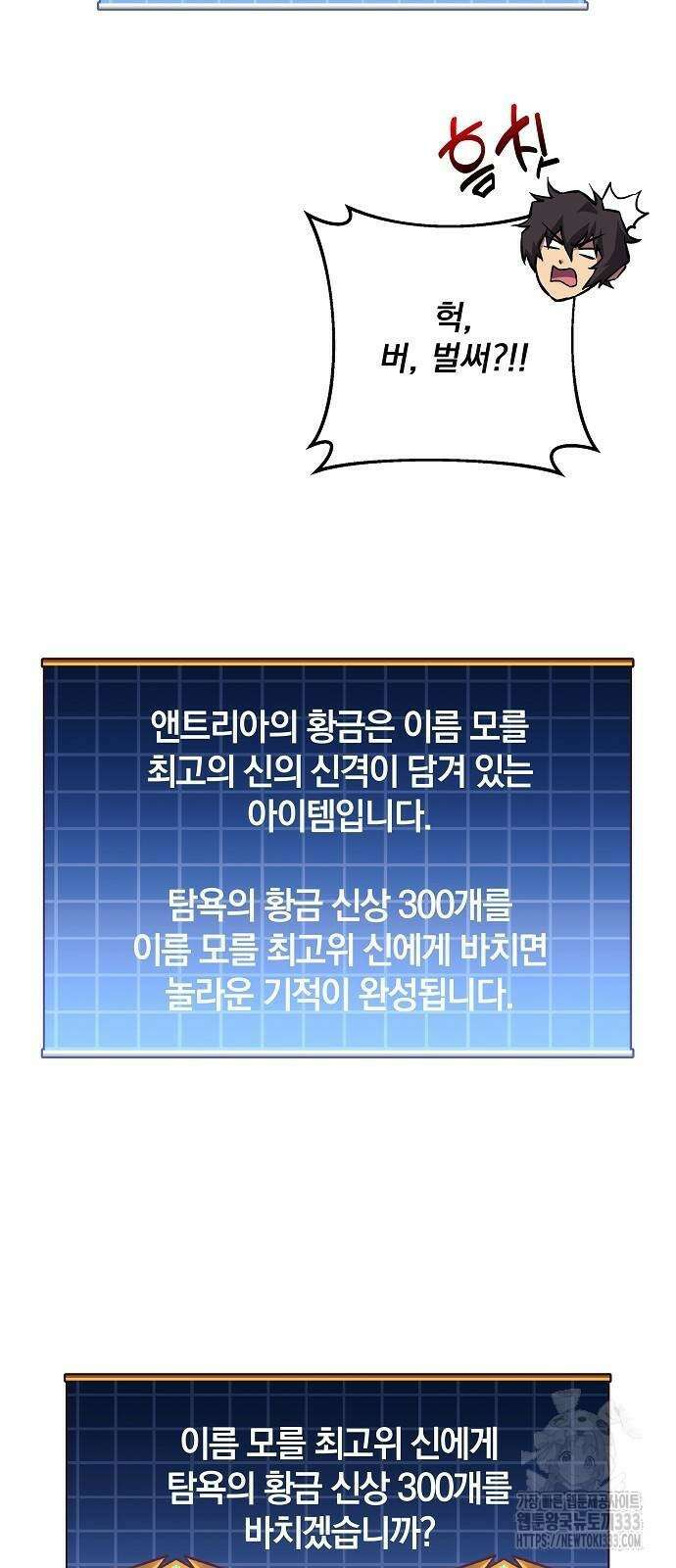 일신상의 이유로 잠시 휴재합니다 98화 33