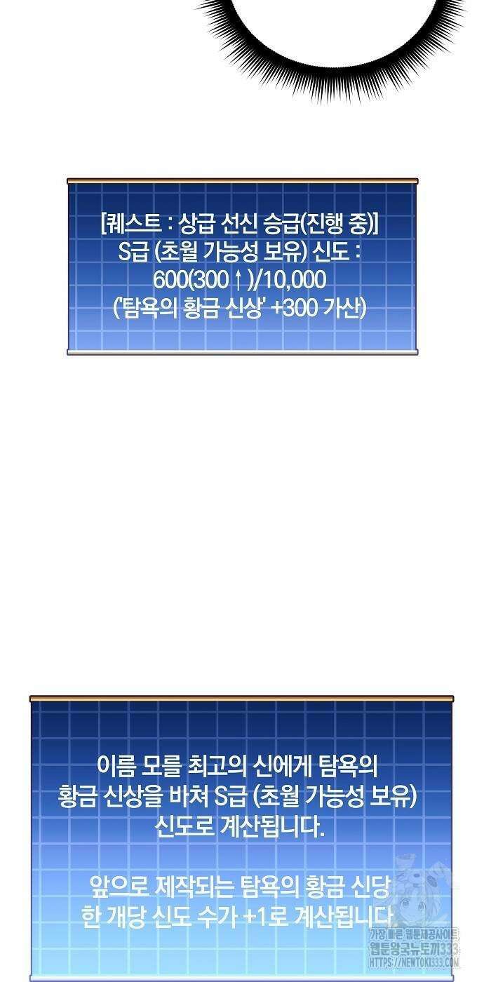 일신상의 이유로 잠시 휴재합니다 98화 36