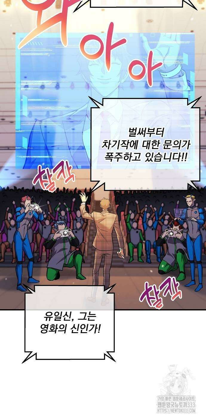 일신상의 이유로 잠시 휴재합니다 98화 50