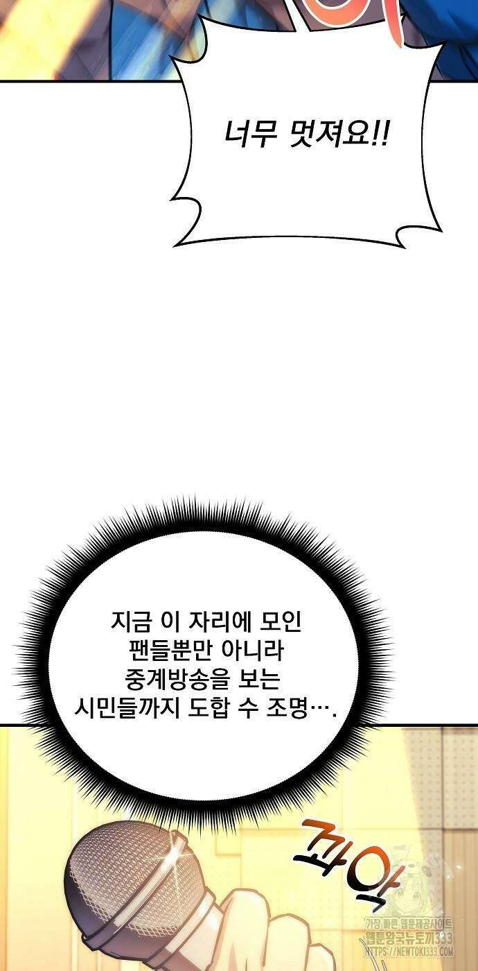 일신상의 이유로 잠시 휴재합니다 98화 54