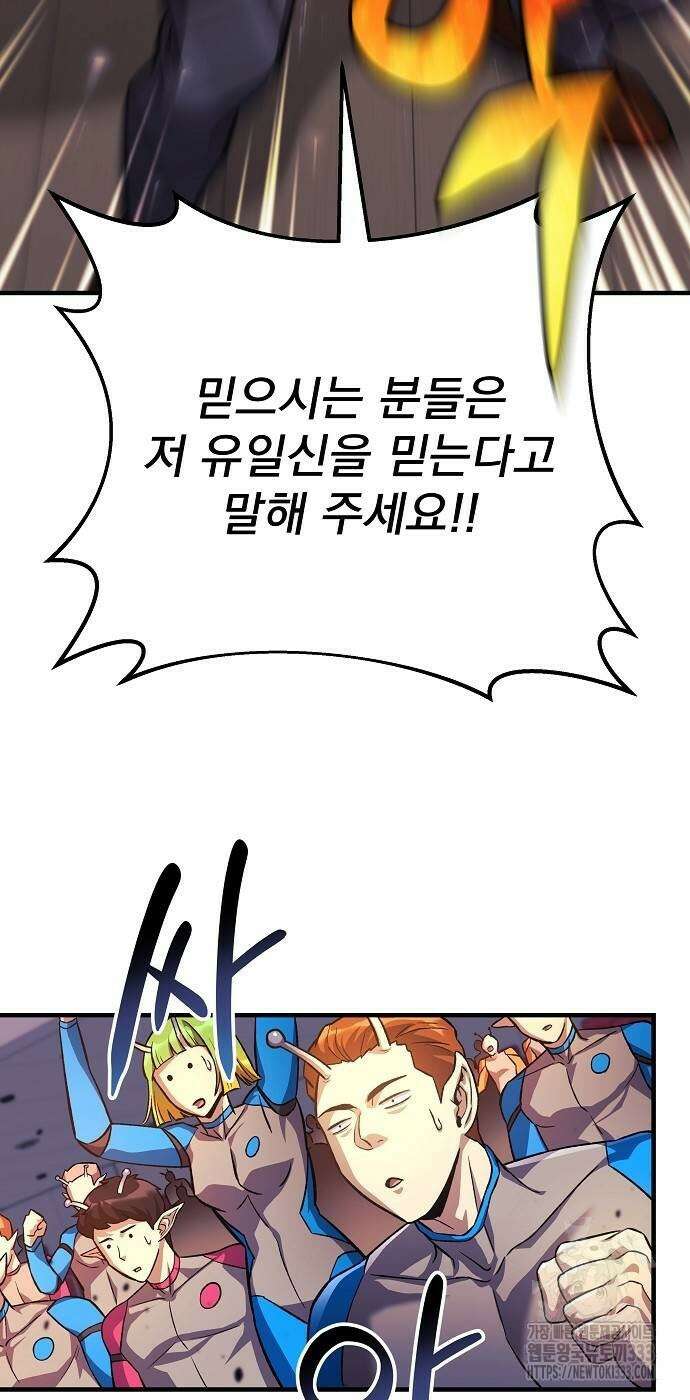 일신상의 이유로 잠시 휴재합니다 98화 58