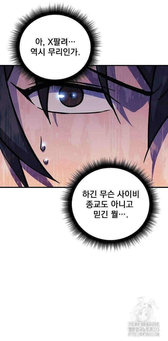 일신상의 이유로 잠시 휴재합니다 98화 60