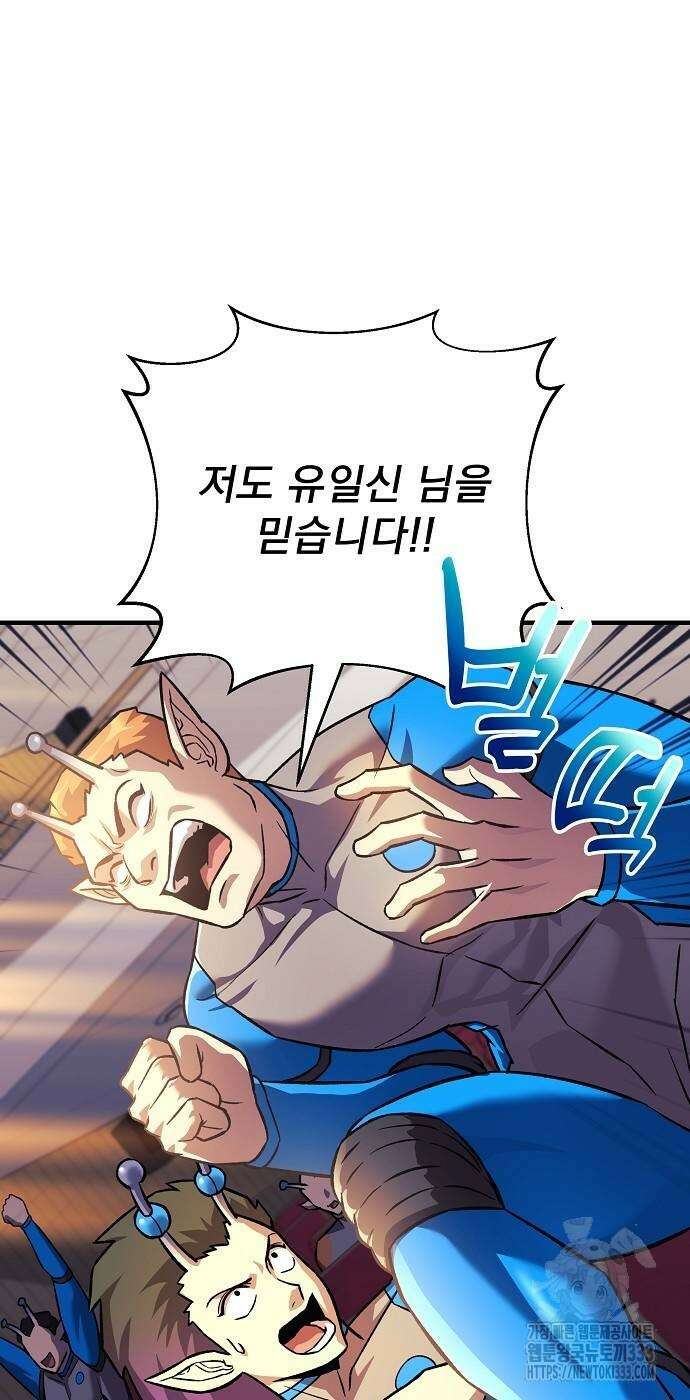 일신상의 이유로 잠시 휴재합니다 98화 62