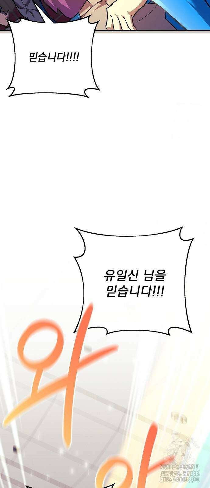 일신상의 이유로 잠시 휴재합니다 98화 63