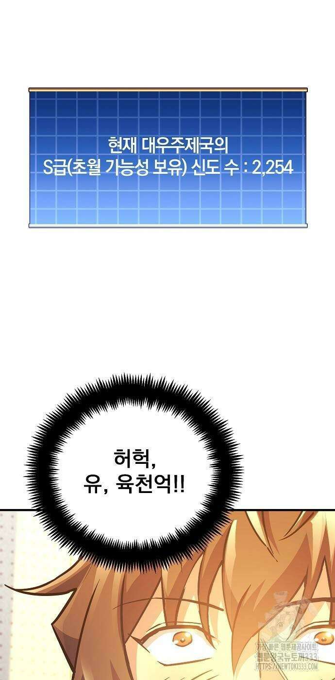 일신상의 이유로 잠시 휴재합니다 98화 66