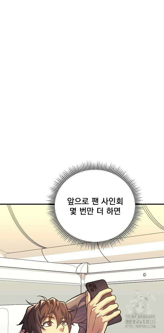 일신상의 이유로 잠시 휴재합니다 98화 70