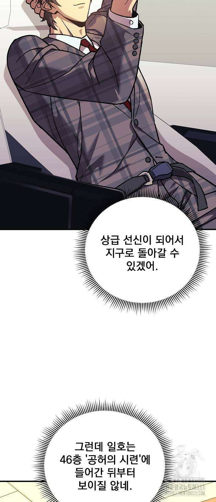 일신상의 이유로 잠시 휴재합니다 98화 71