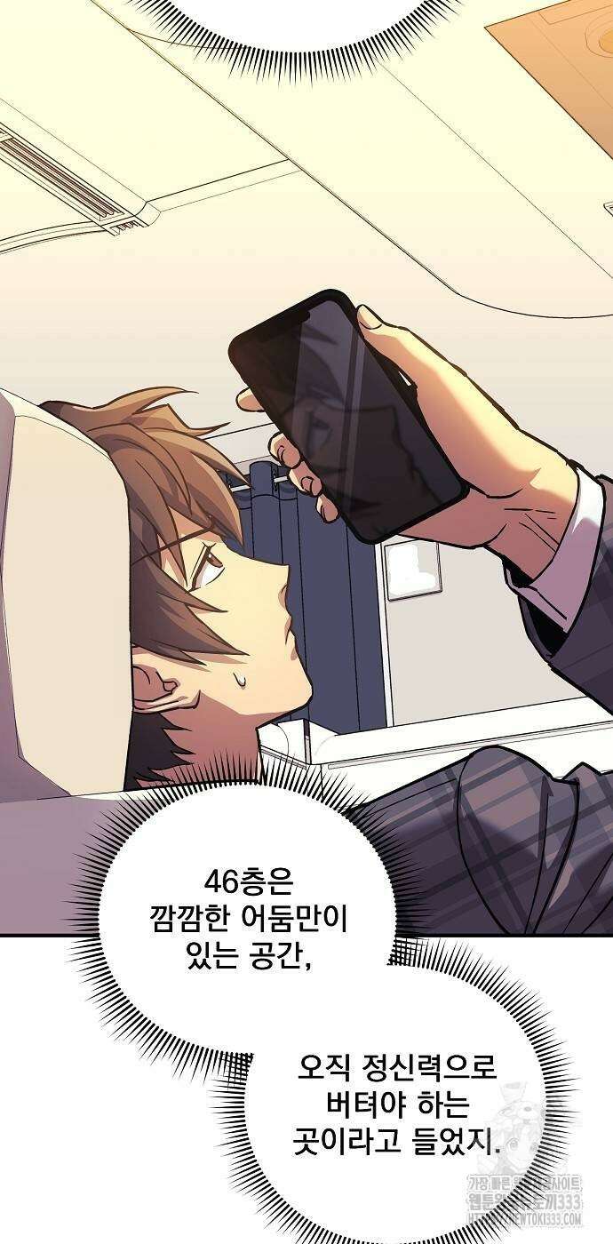 일신상의 이유로 잠시 휴재합니다 98화 72