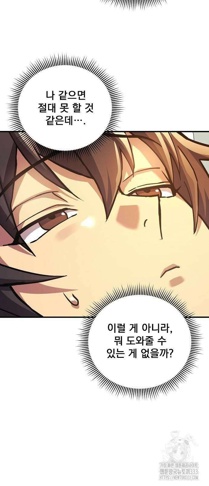 일신상의 이유로 잠시 휴재합니다 98화 73