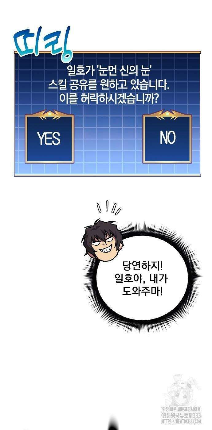 일신상의 이유로 잠시 휴재합니다 98화 74