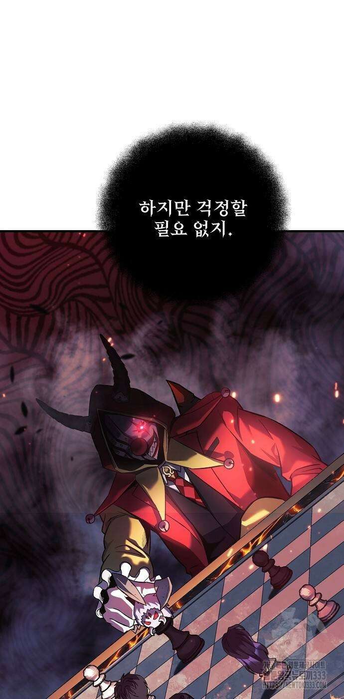 일신상의 이유로 잠시 휴재합니다 98화 80