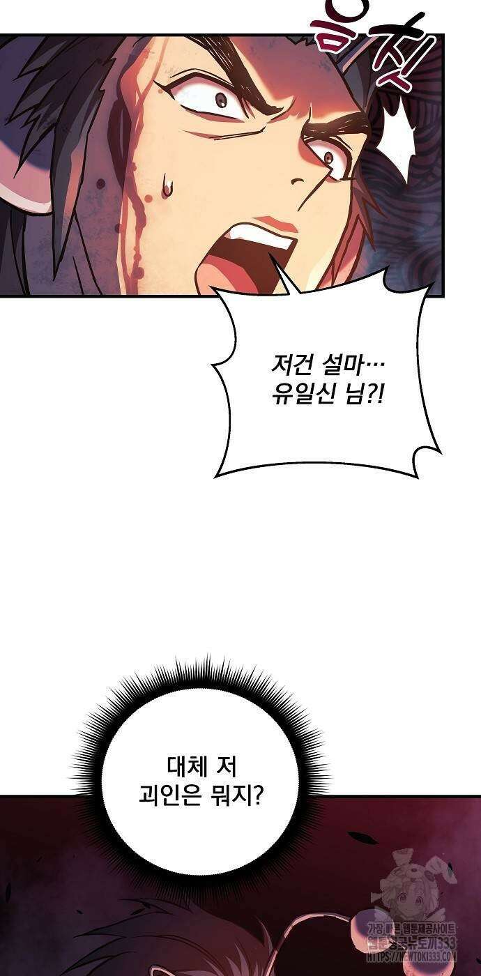 일신상의 이유로 잠시 휴재합니다 98화 84