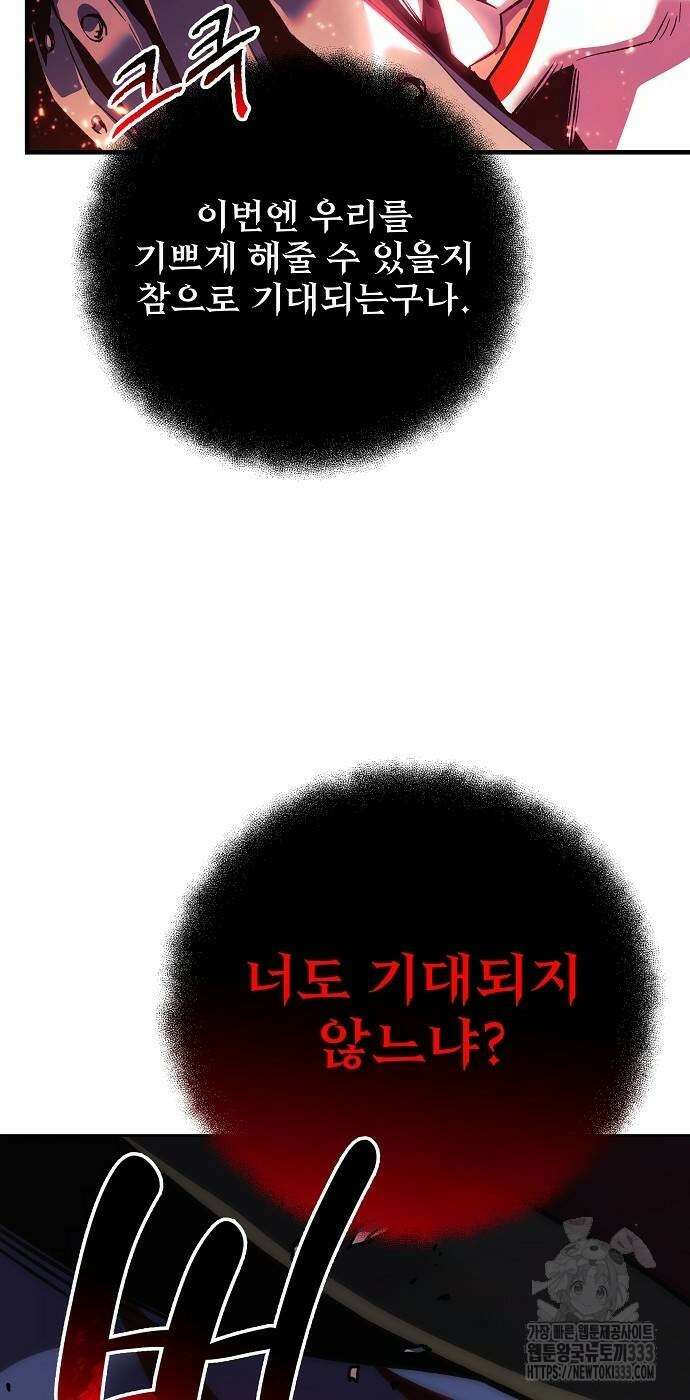 일신상의 이유로 잠시 휴재합니다 98화 86