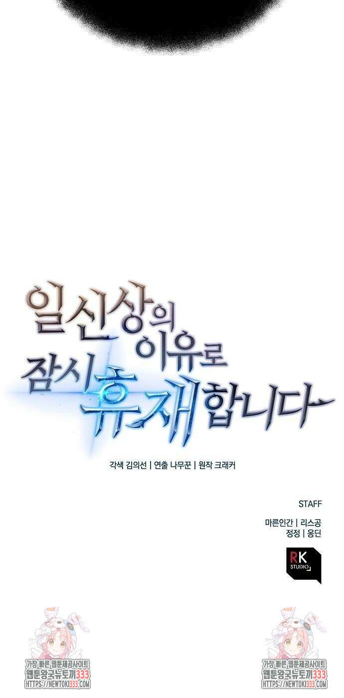 일신상의 이유로 잠시 휴재합니다 98화 88