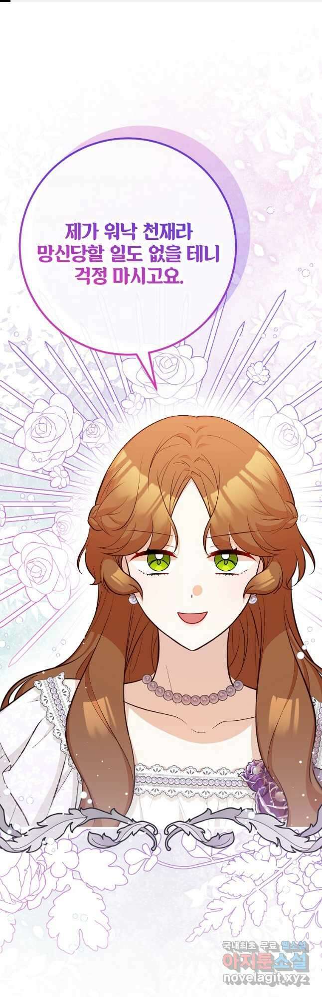 주치의는 할 일 다 하고 사표 씁니다 62화 1
