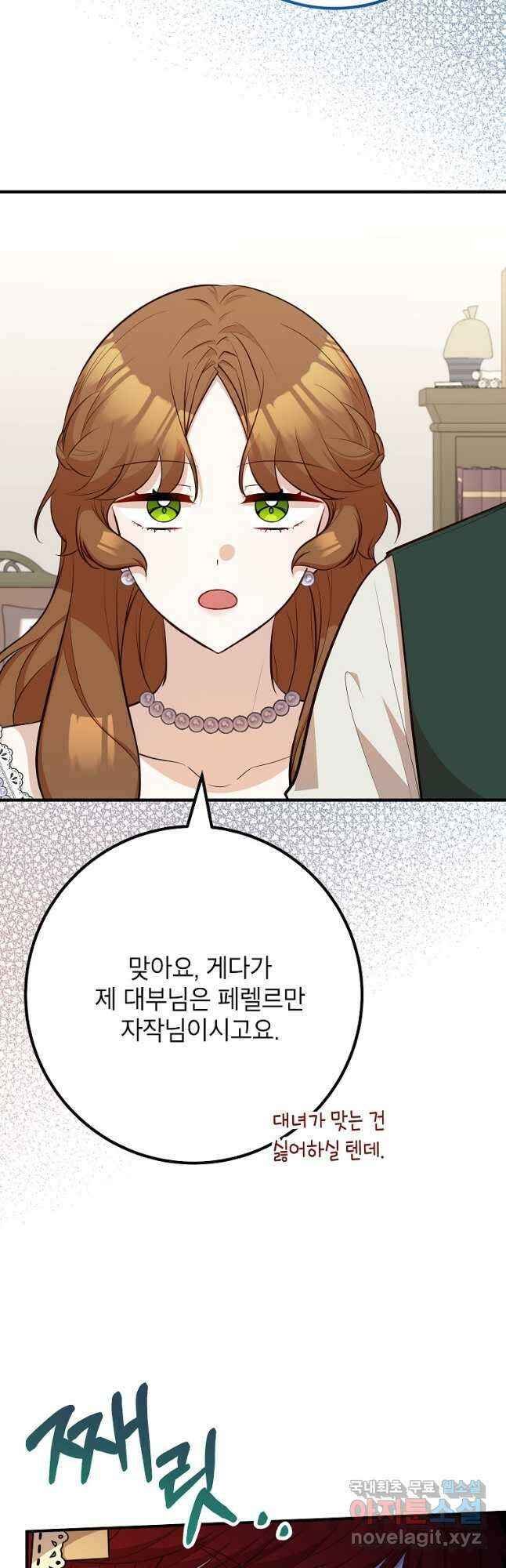 주치의는 할 일 다 하고 사표 씁니다 62화 4