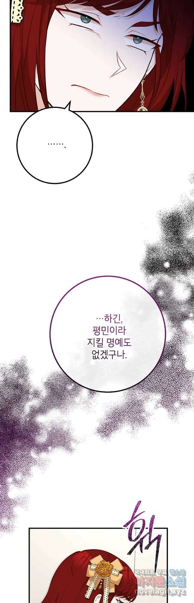 주치의는 할 일 다 하고 사표 씁니다 62화 5