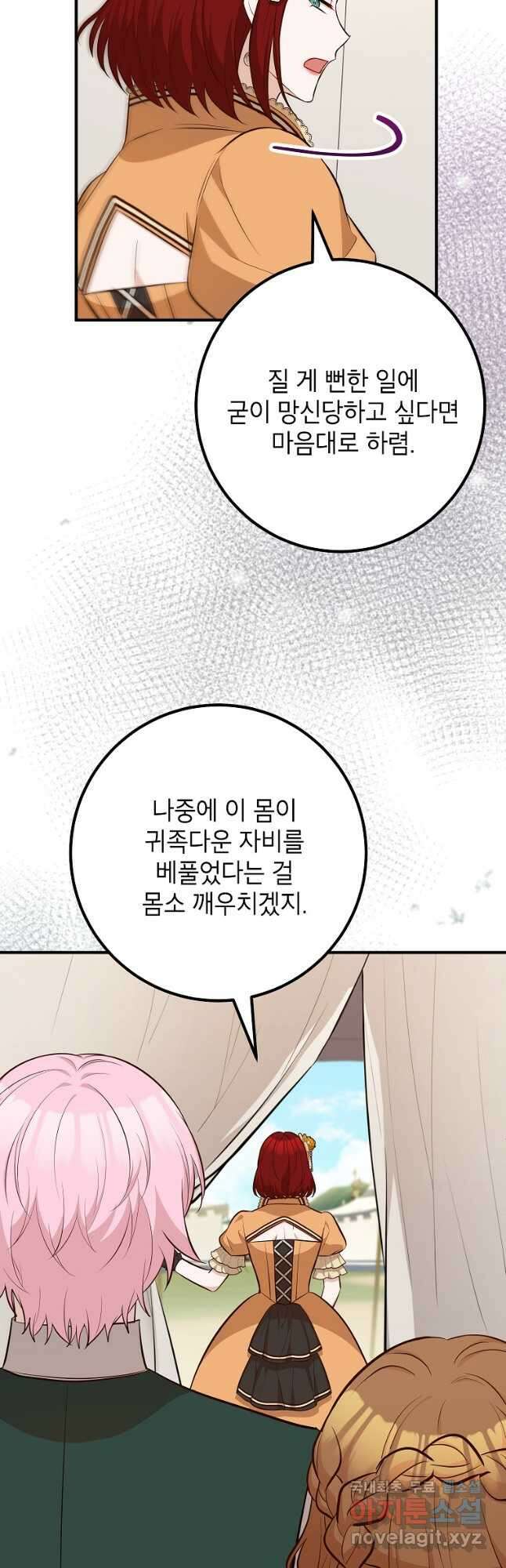 주치의는 할 일 다 하고 사표 씁니다 62화 6