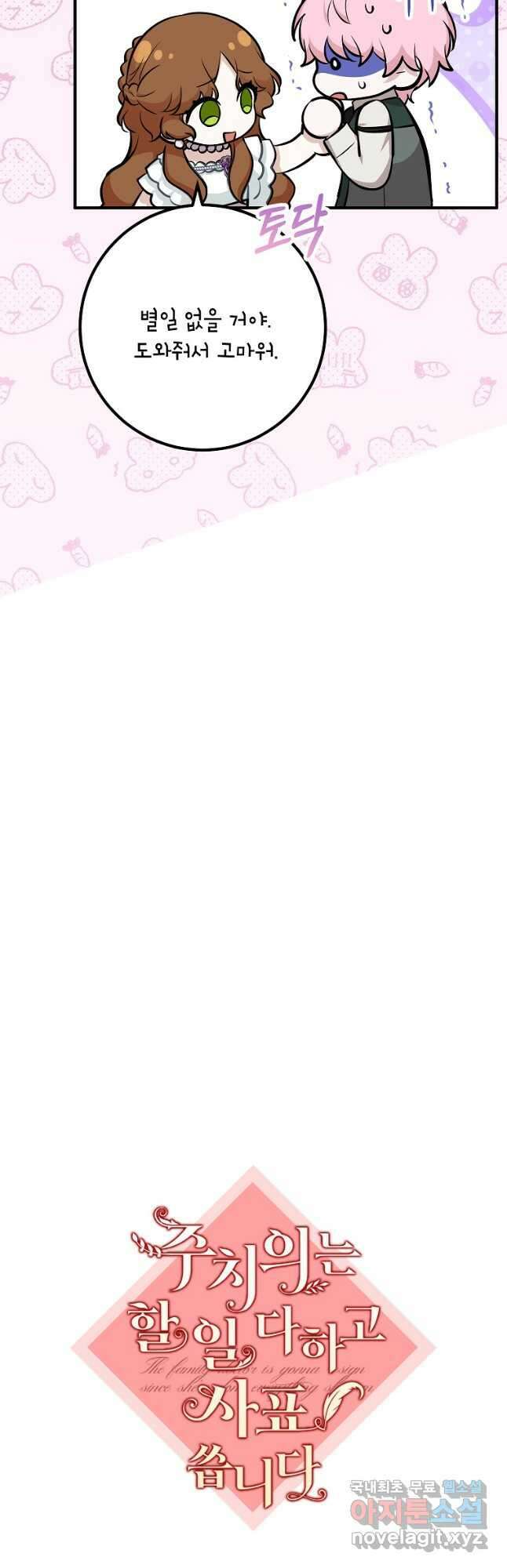 주치의는 할 일 다 하고 사표 씁니다 62화 8