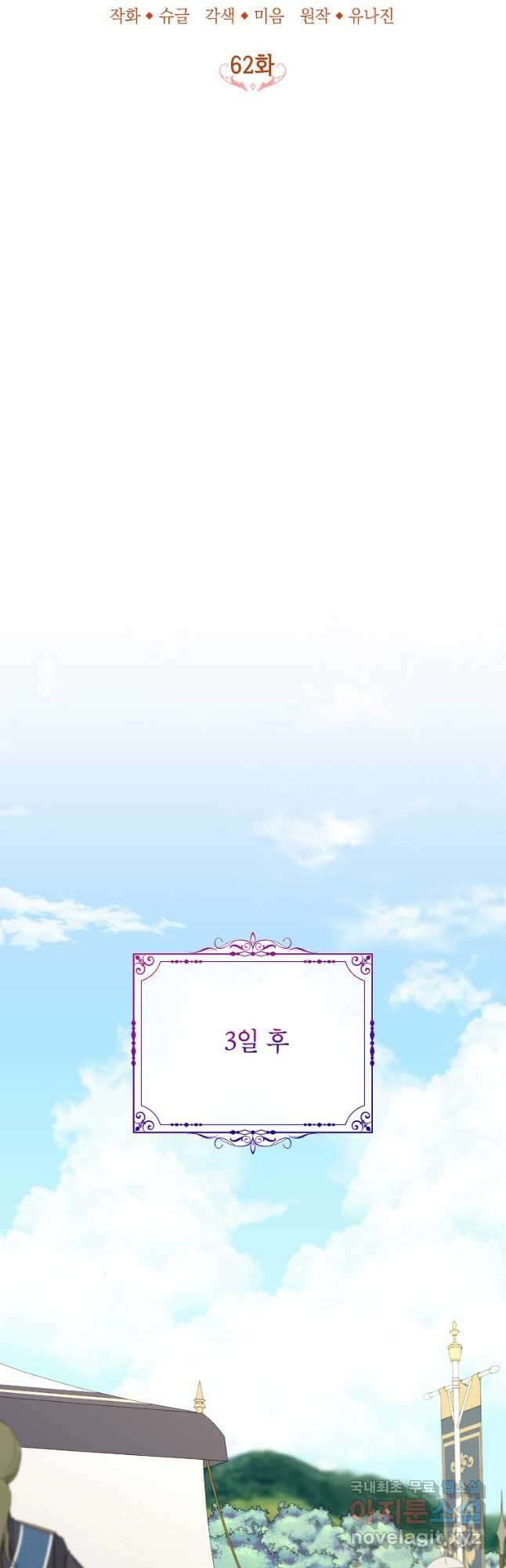 주치의는 할 일 다 하고 사표 씁니다 62화 9