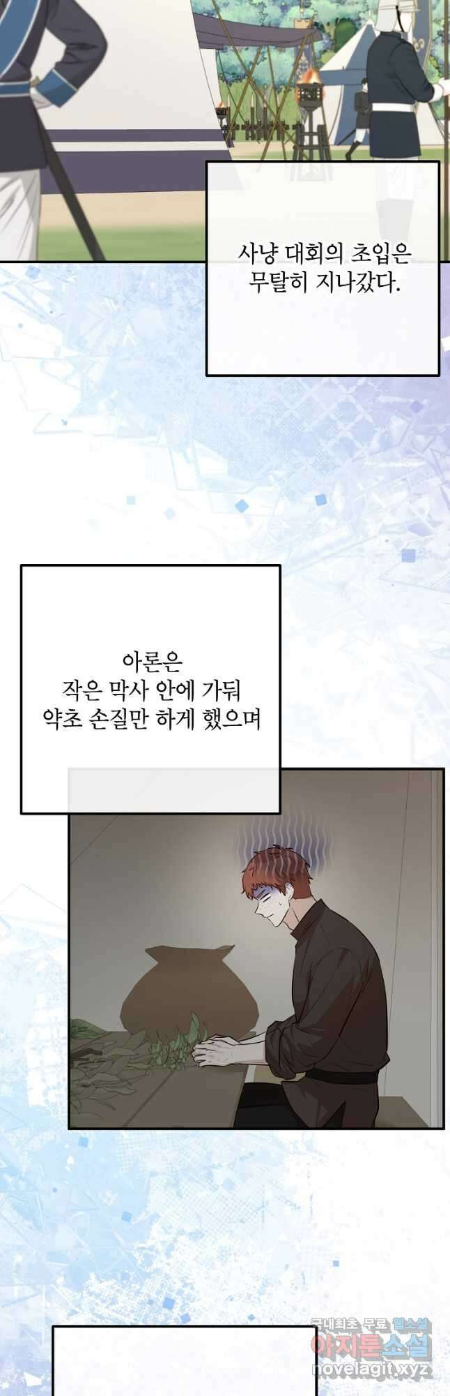 주치의는 할 일 다 하고 사표 씁니다 62화 10
