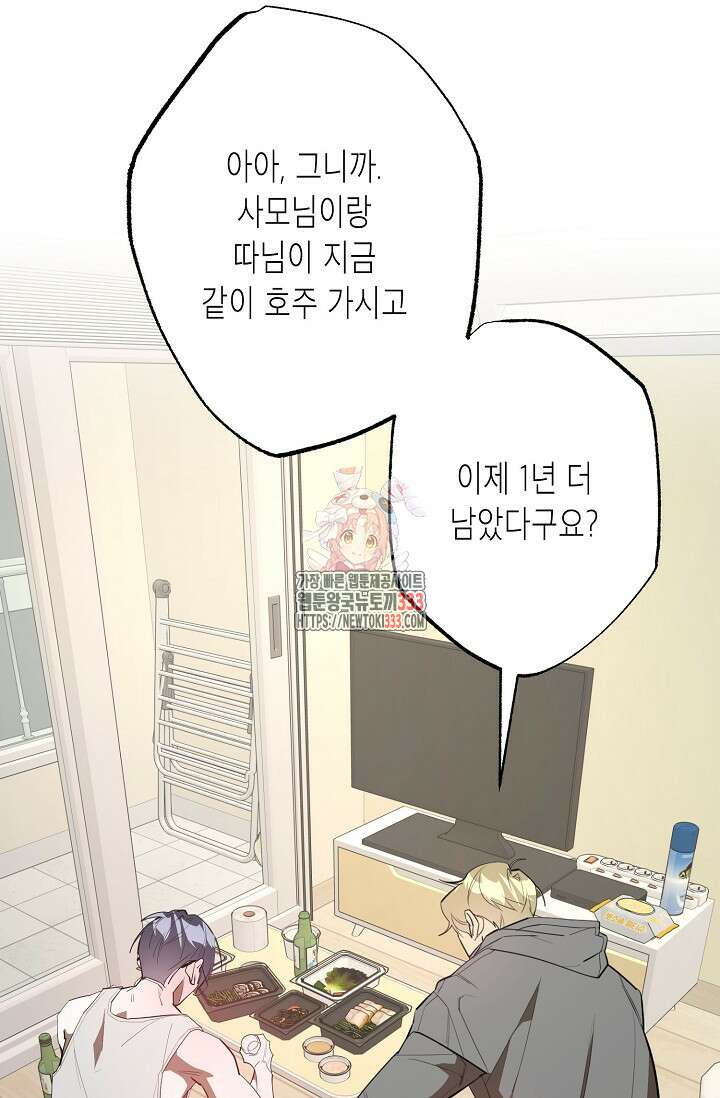 옆집 기러기 아빠 구워 먹기 2화 1