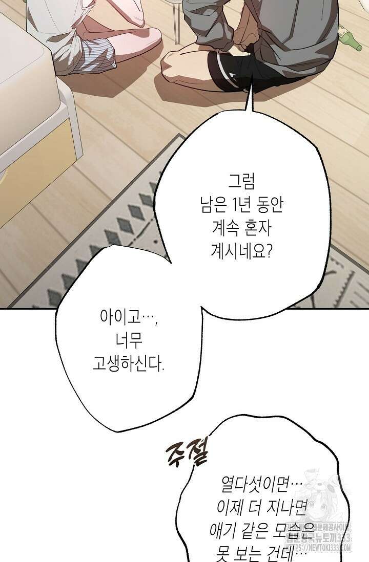 옆집 기러기 아빠 구워 먹기 2화 2