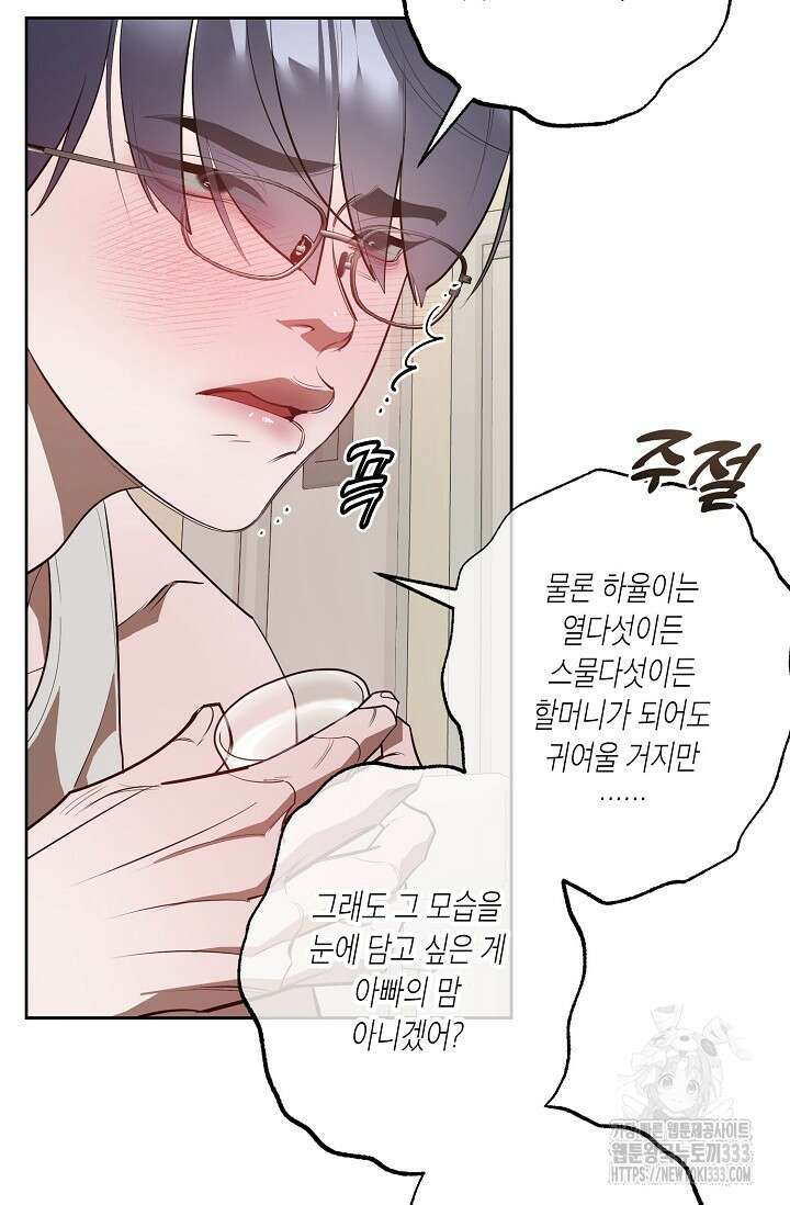 옆집 기러기 아빠 구워 먹기 2화 3