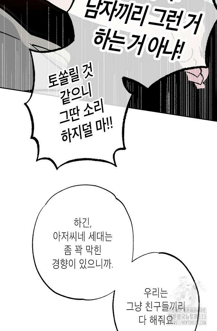 옆집 기러기 아빠 구워 먹기 2화 16