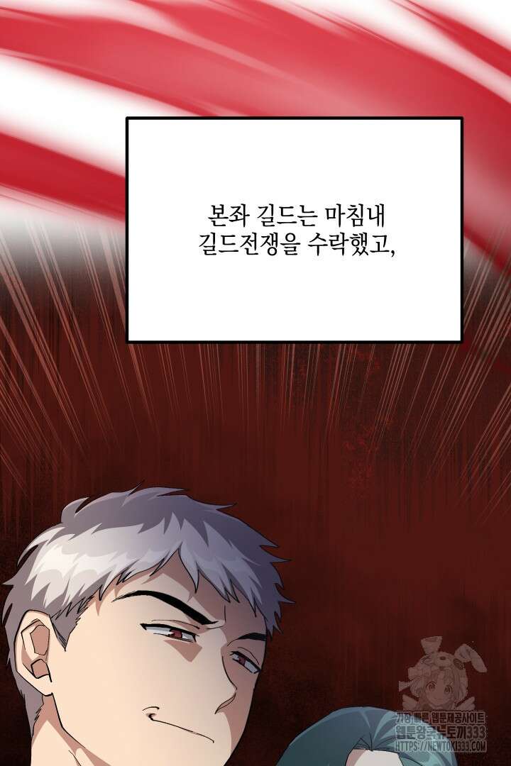 뉴비 키워서 갈아먹기 75화 2