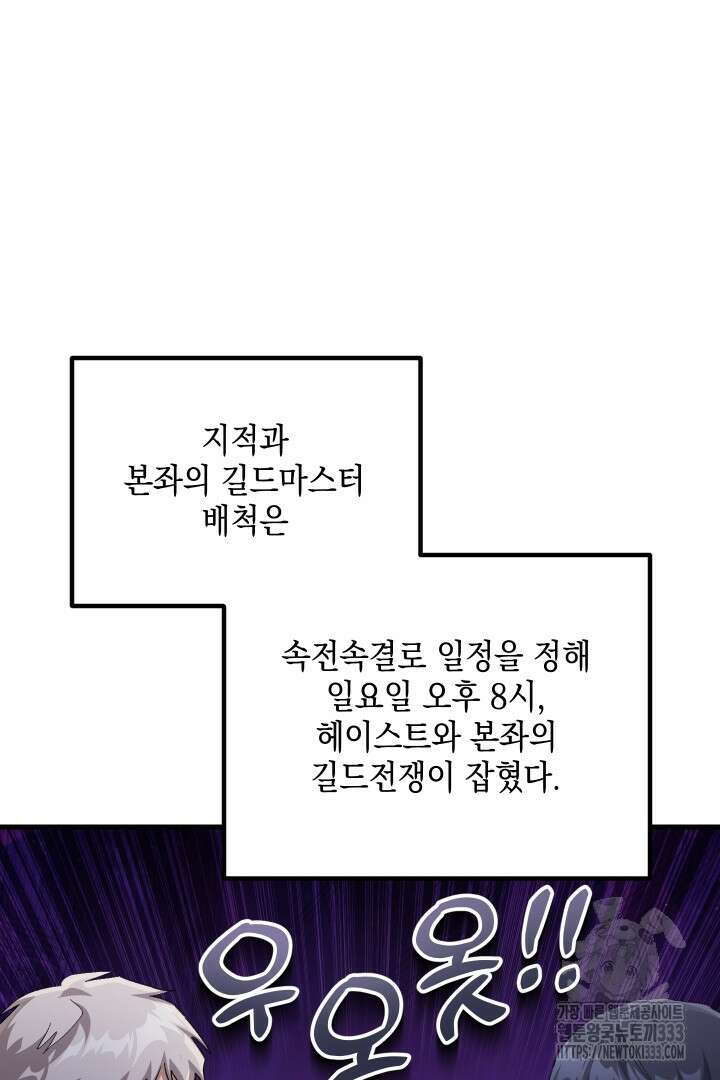 뉴비 키워서 갈아먹기 75화 6