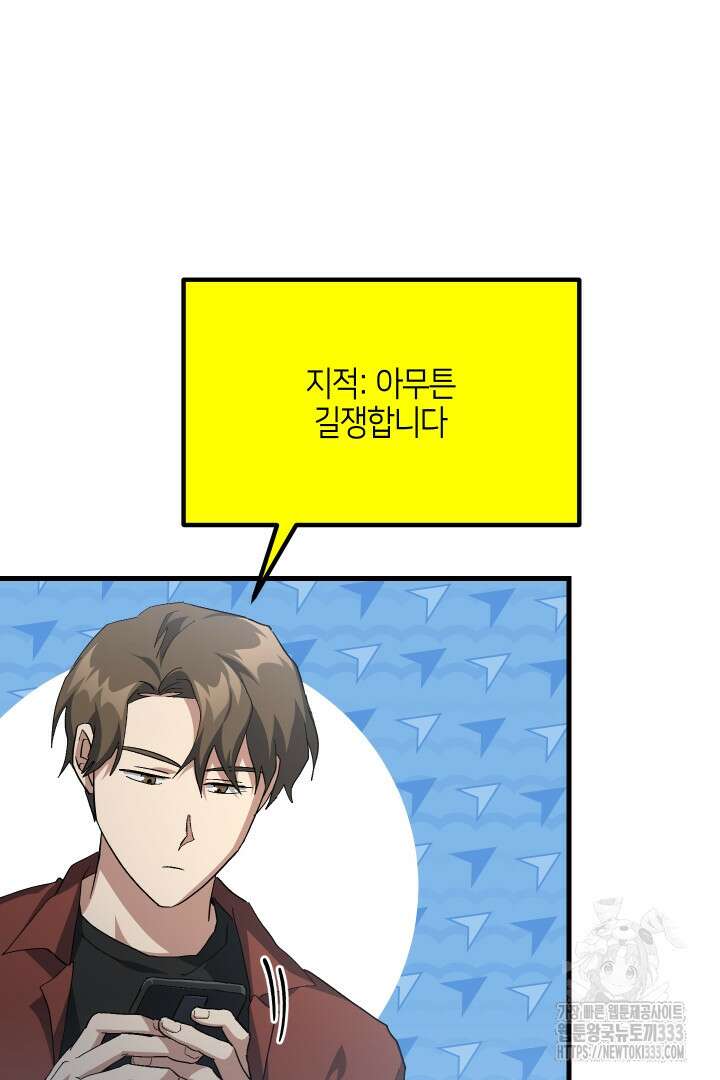 뉴비 키워서 갈아먹기 75화 8