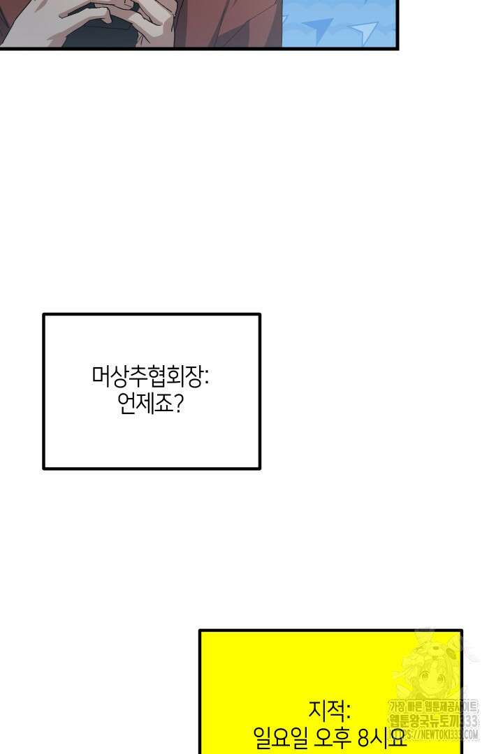 뉴비 키워서 갈아먹기 75화 9