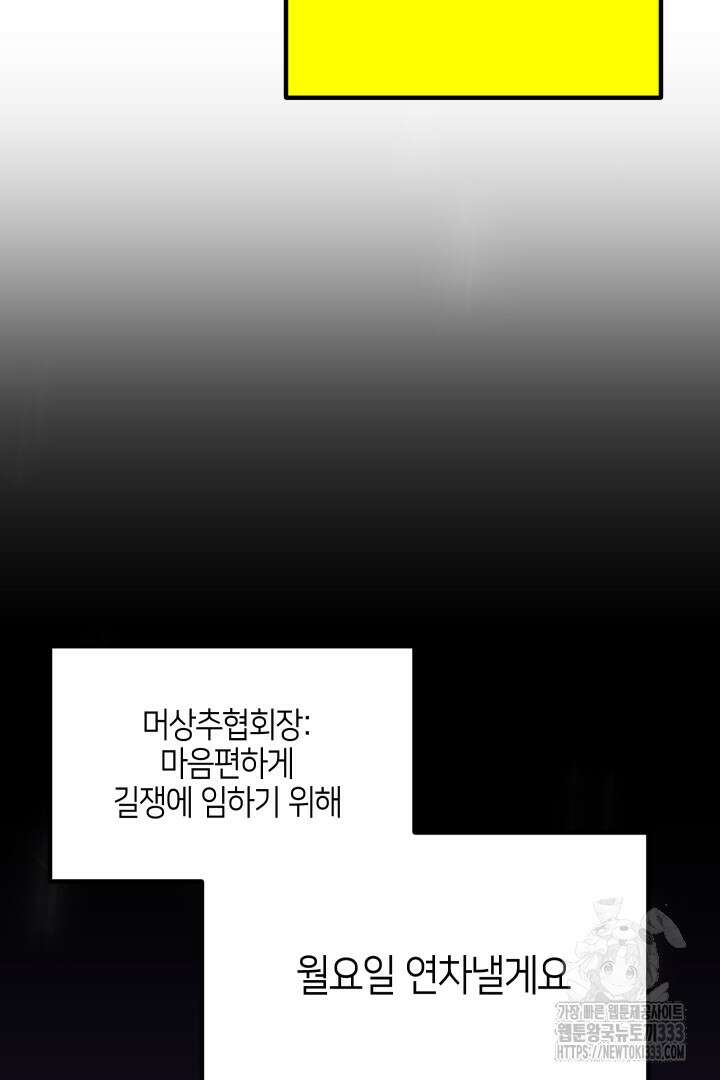 뉴비 키워서 갈아먹기 75화 10